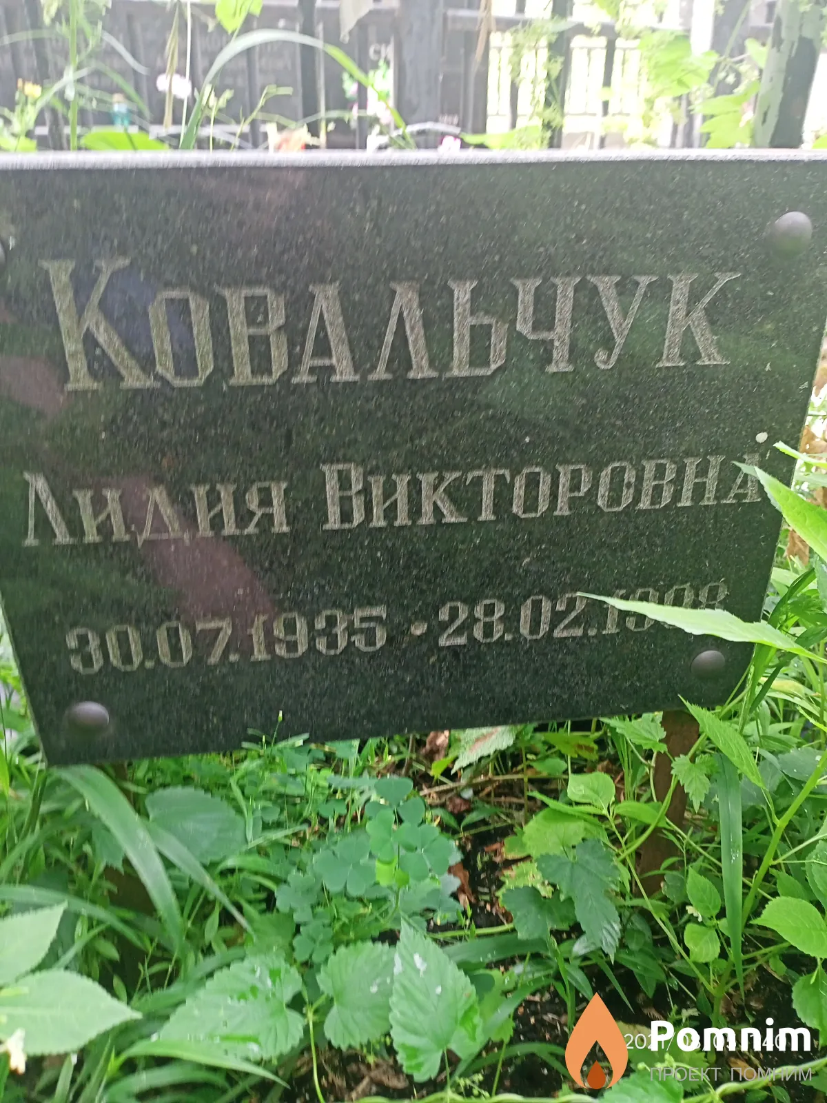 Ковальчук Лидия Викторовна