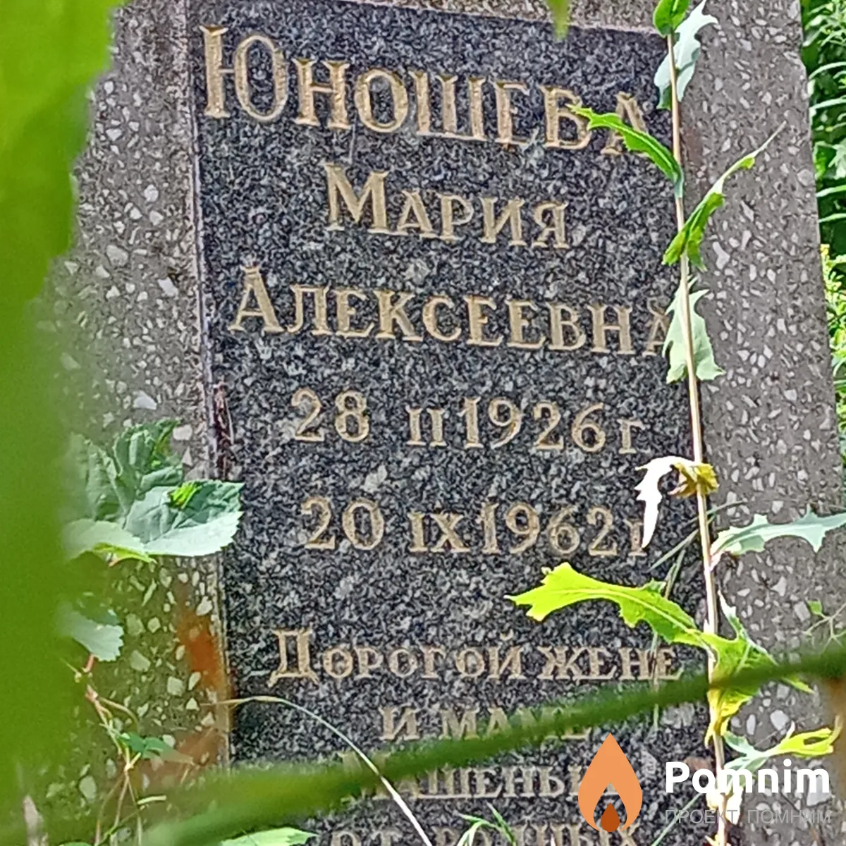 Юношева Мария Алексеевна