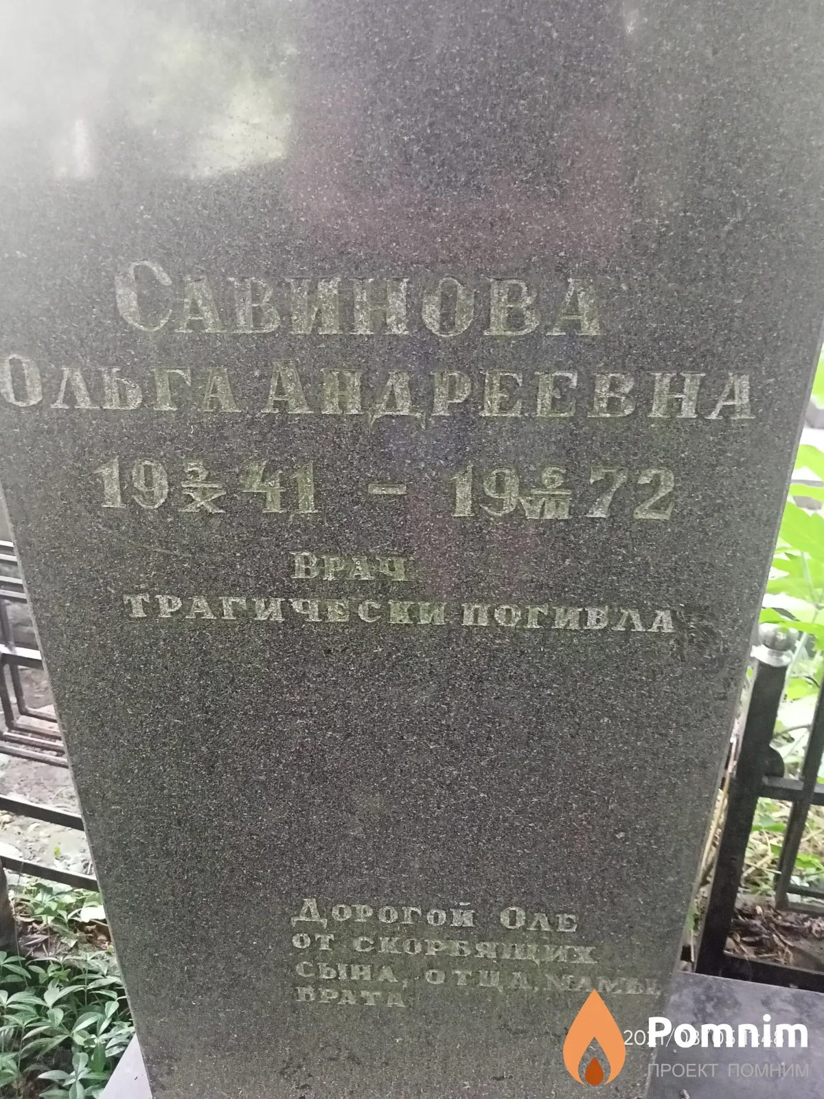 Савинова Ольга Андреевна