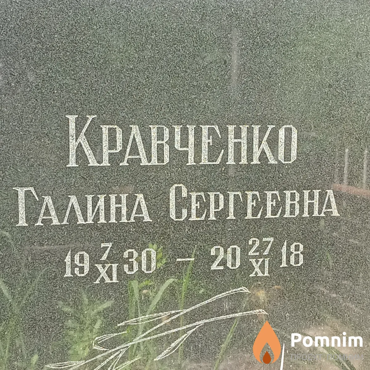Кравченко Галина Сергеевна