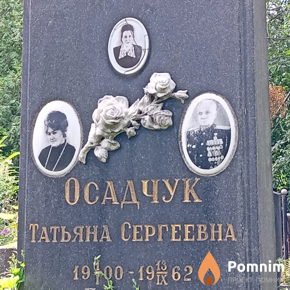 Осадчук Татьяна Сергеевна