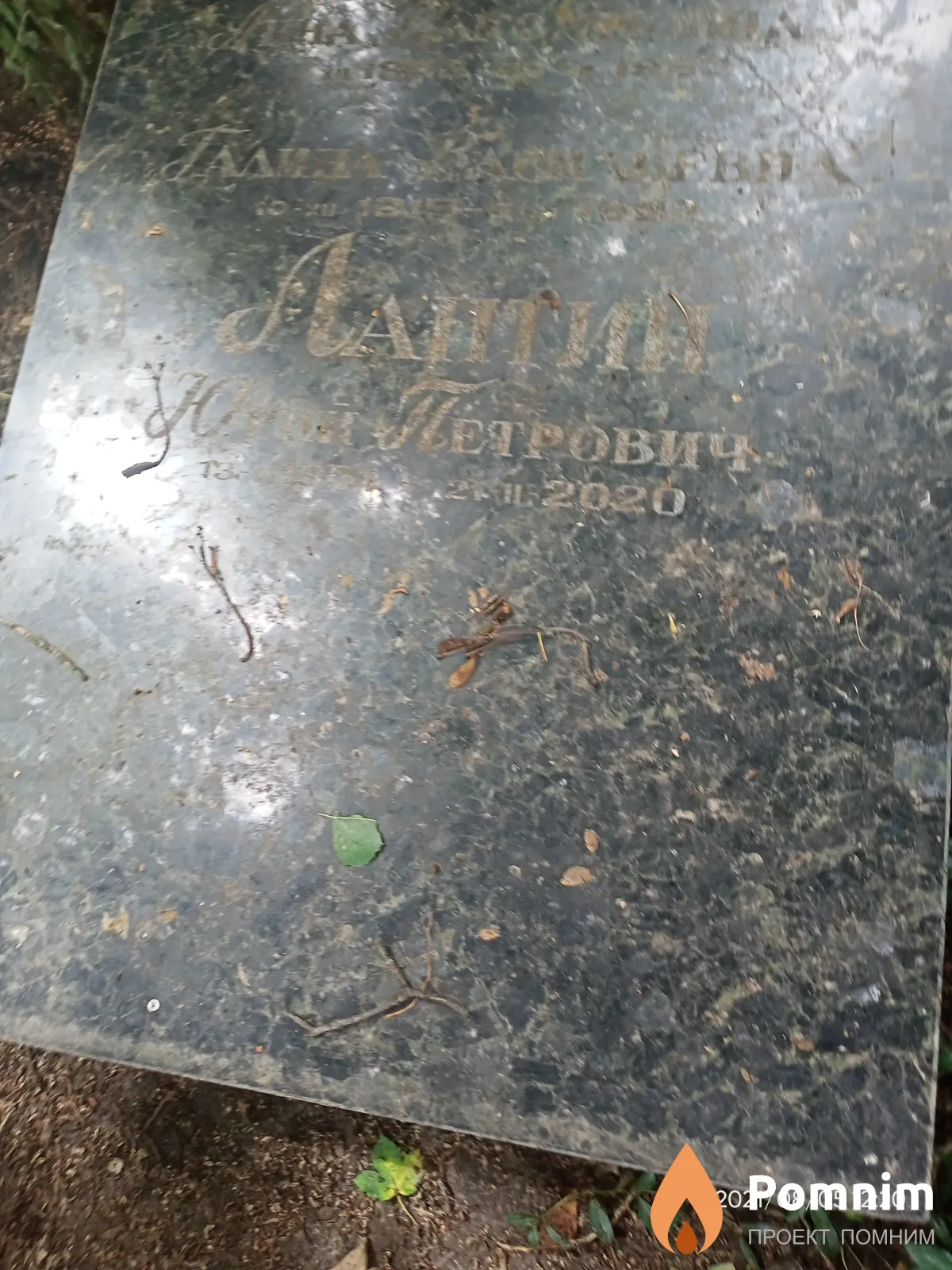Лаптин Юрий Петрович