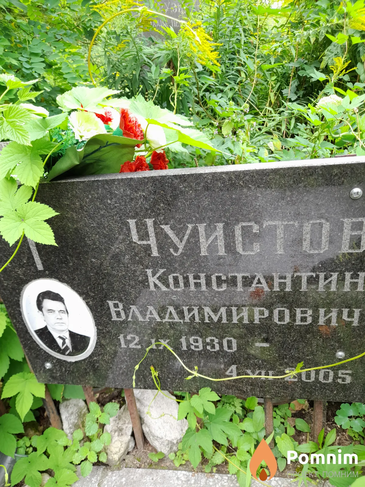 Чуистов Константин Владимирович