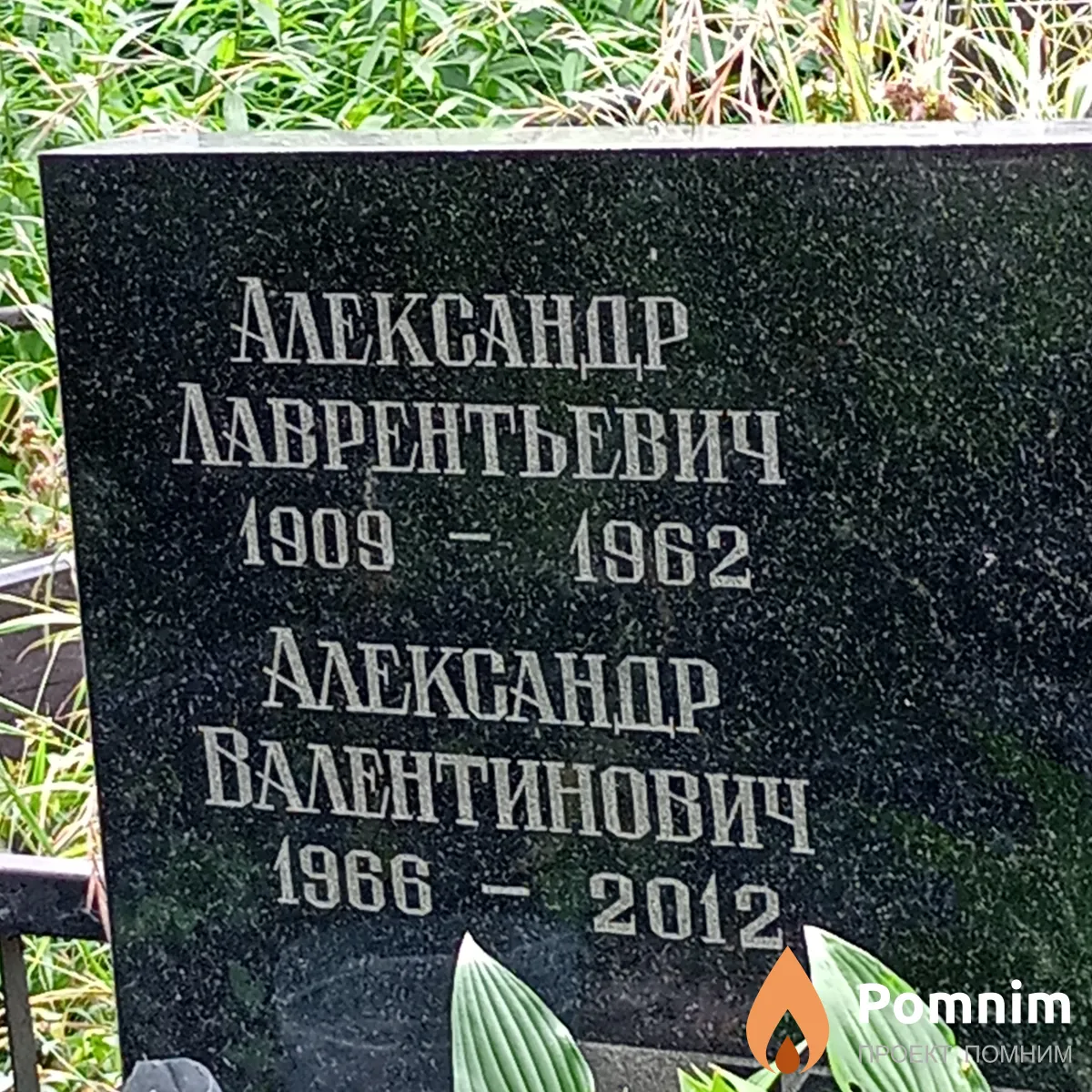 Кривицкий Александр Лаврентьевич