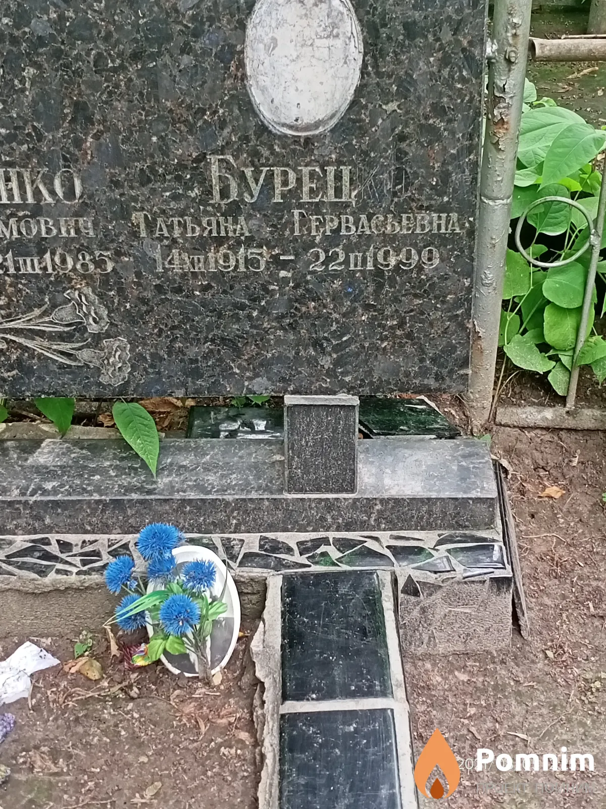 Бурец Татьяна Гервасьевна