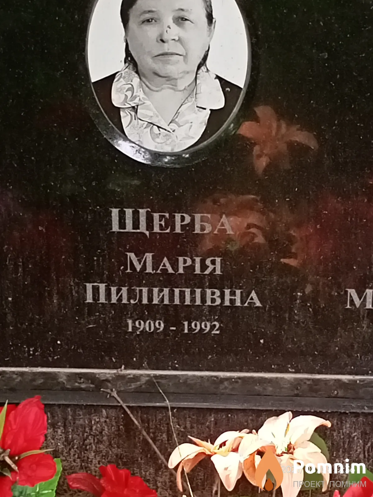 Щерба Марія Пилипивна