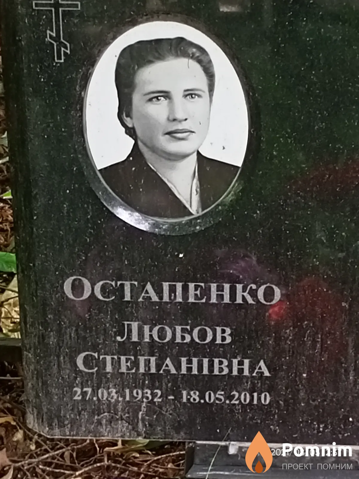Остапенко Любовь Степановна