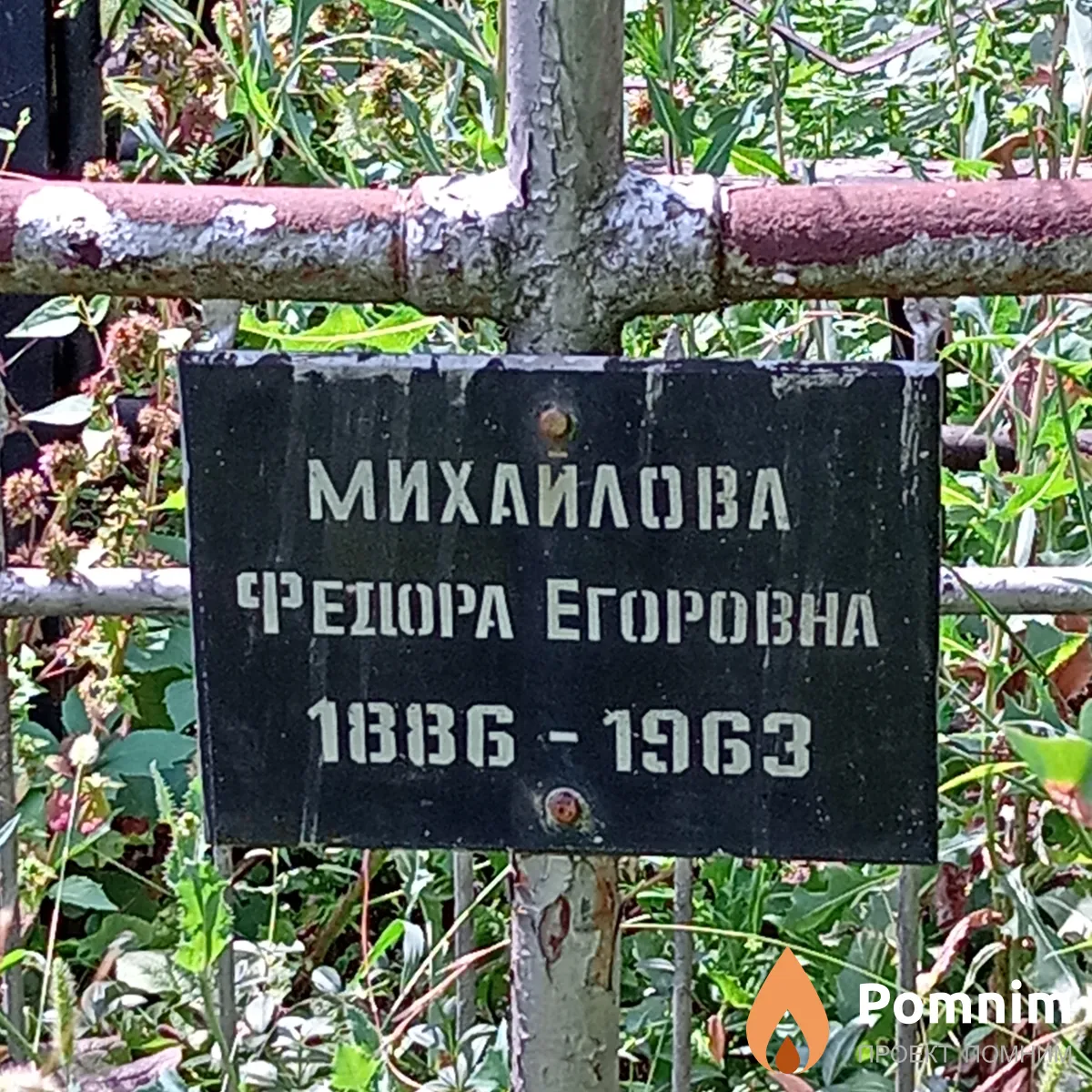 Михайлова Федора Егоровна