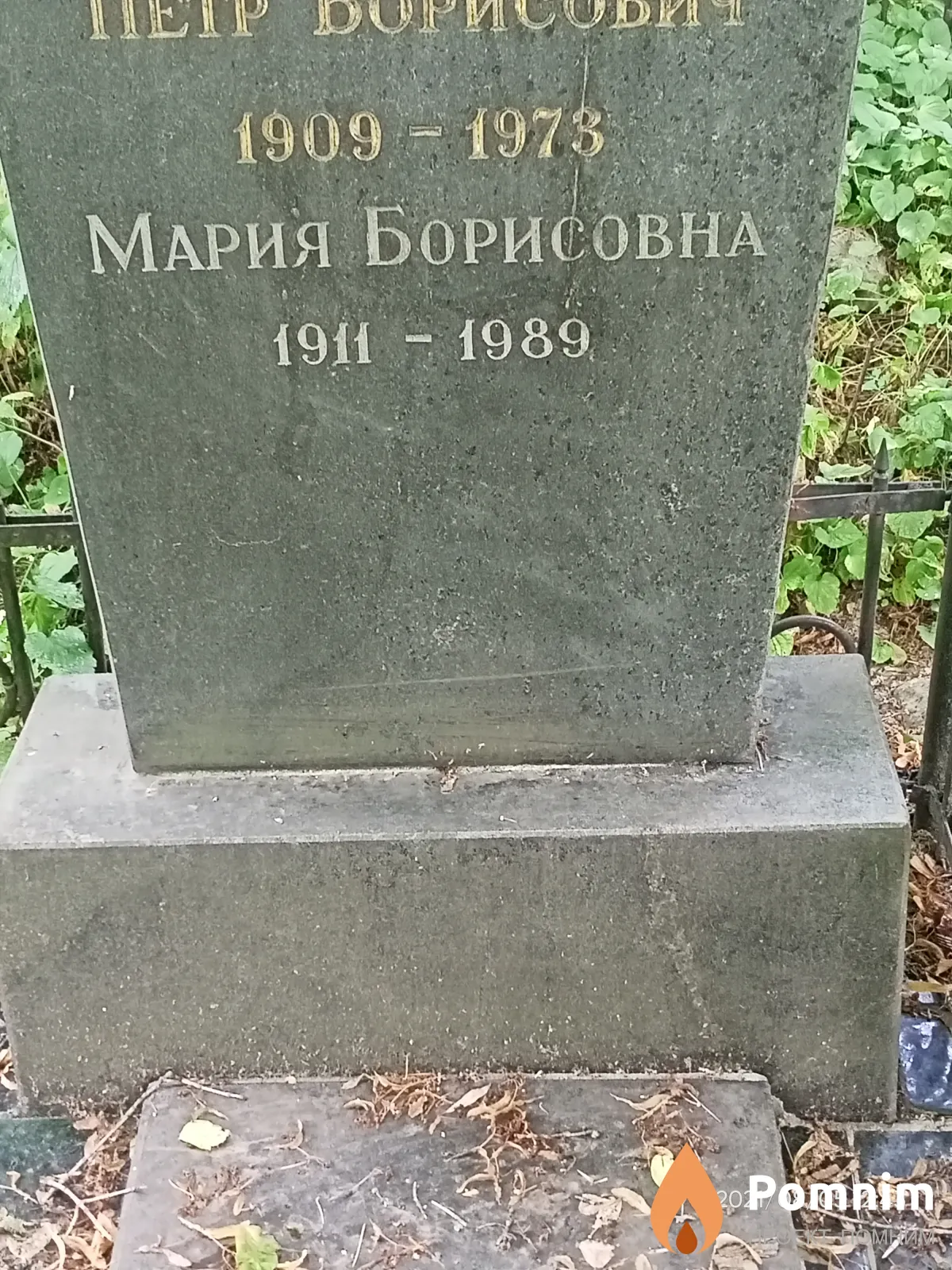 Черняк Мария Борисовна