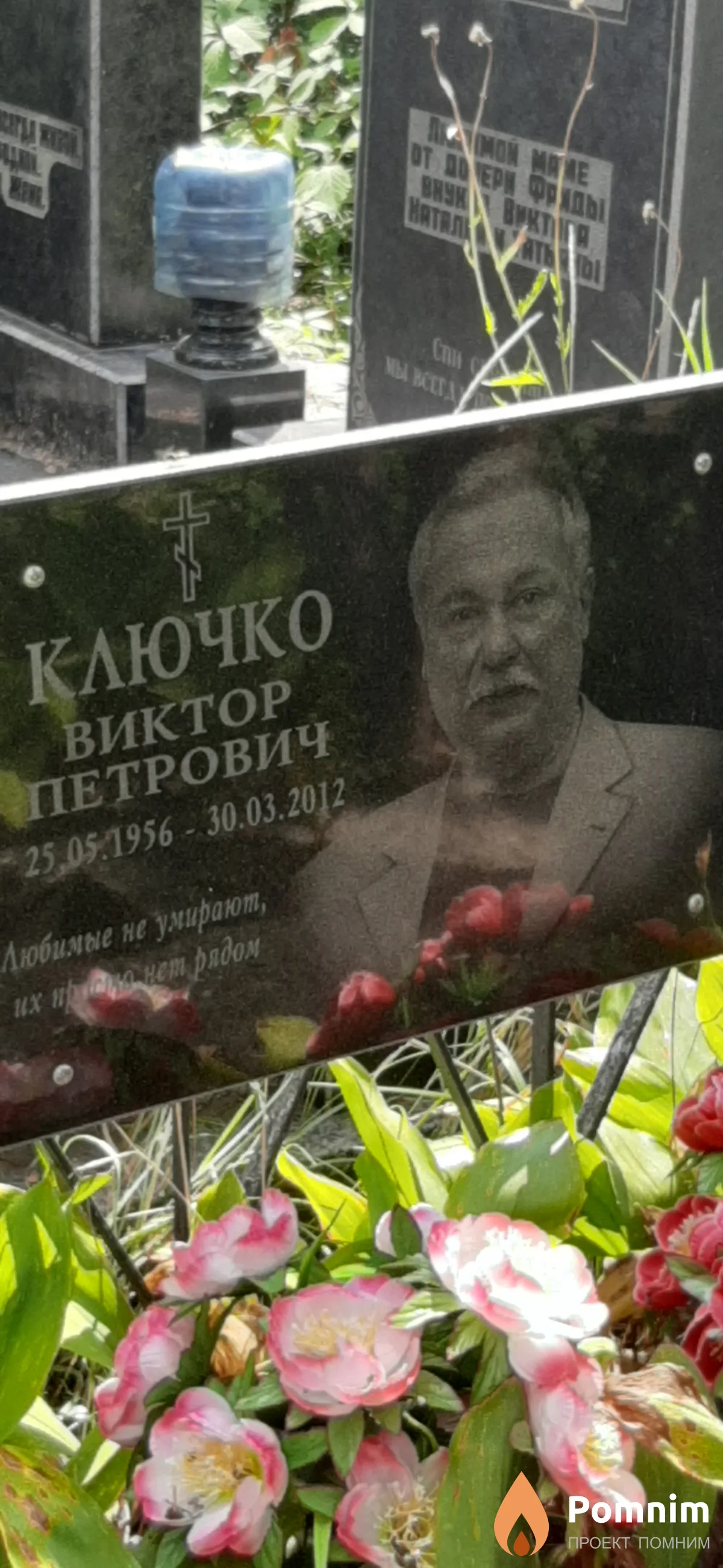 Ключко Виктор Петрович