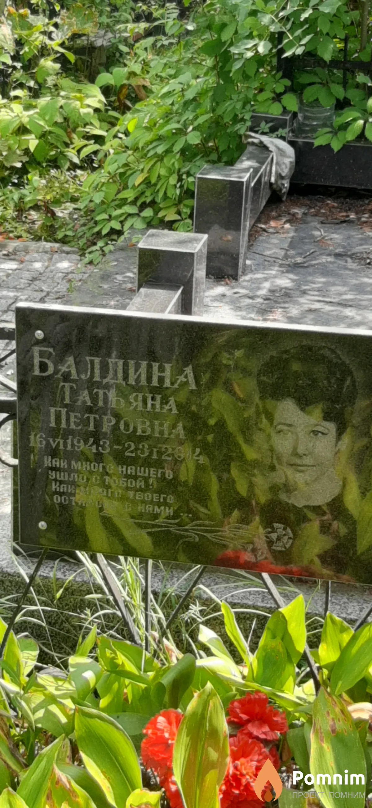 Балдина Татьяна Петровна