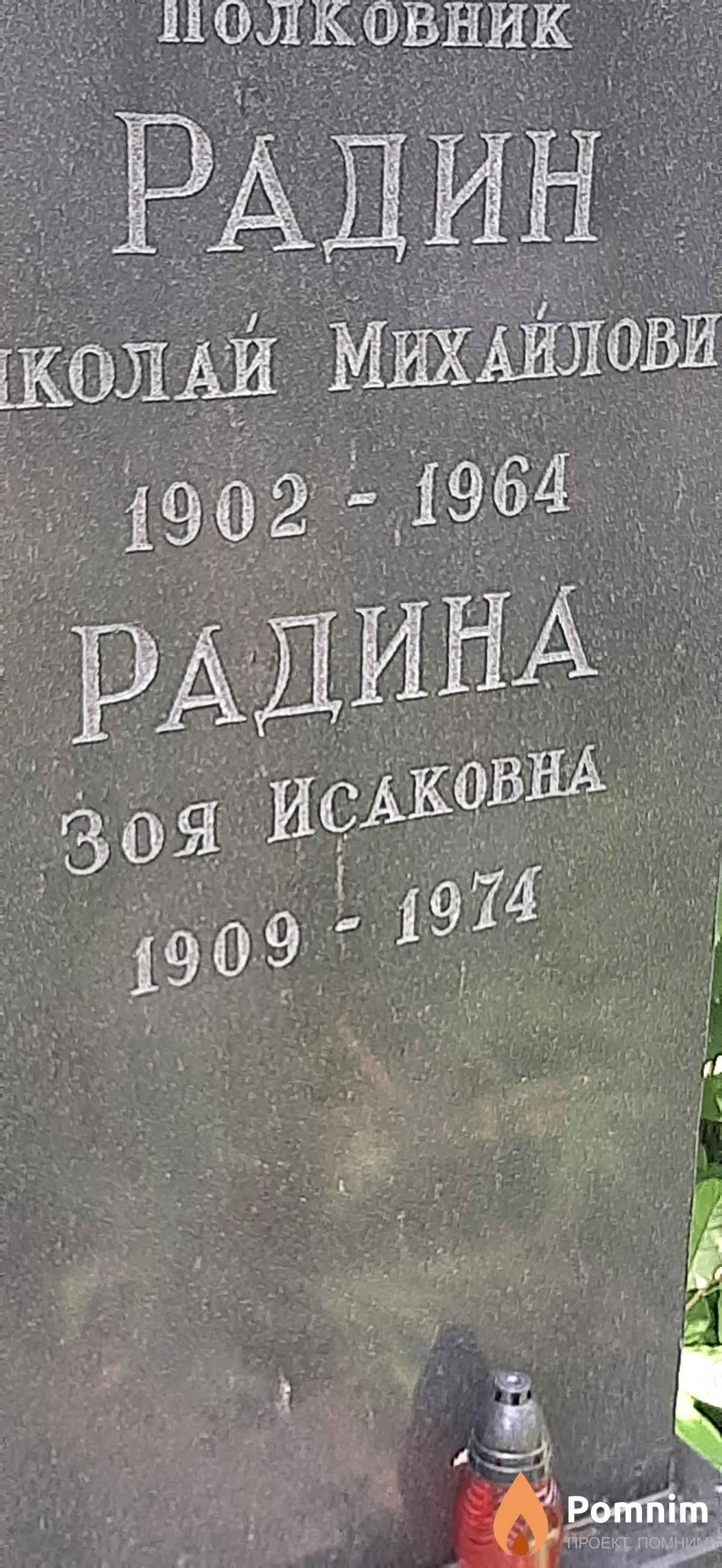 Радина Зоя Исаковна