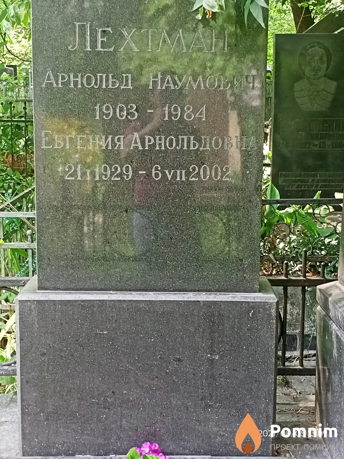 Лехтман Арнольд Наумович