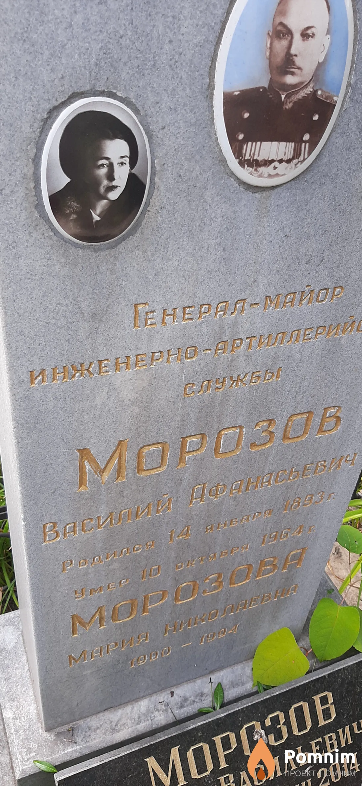 Морозов Василий Афанасьевич