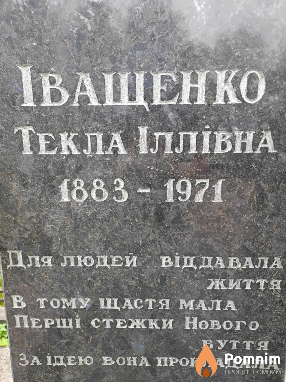 Іващенко Текла Іллівна