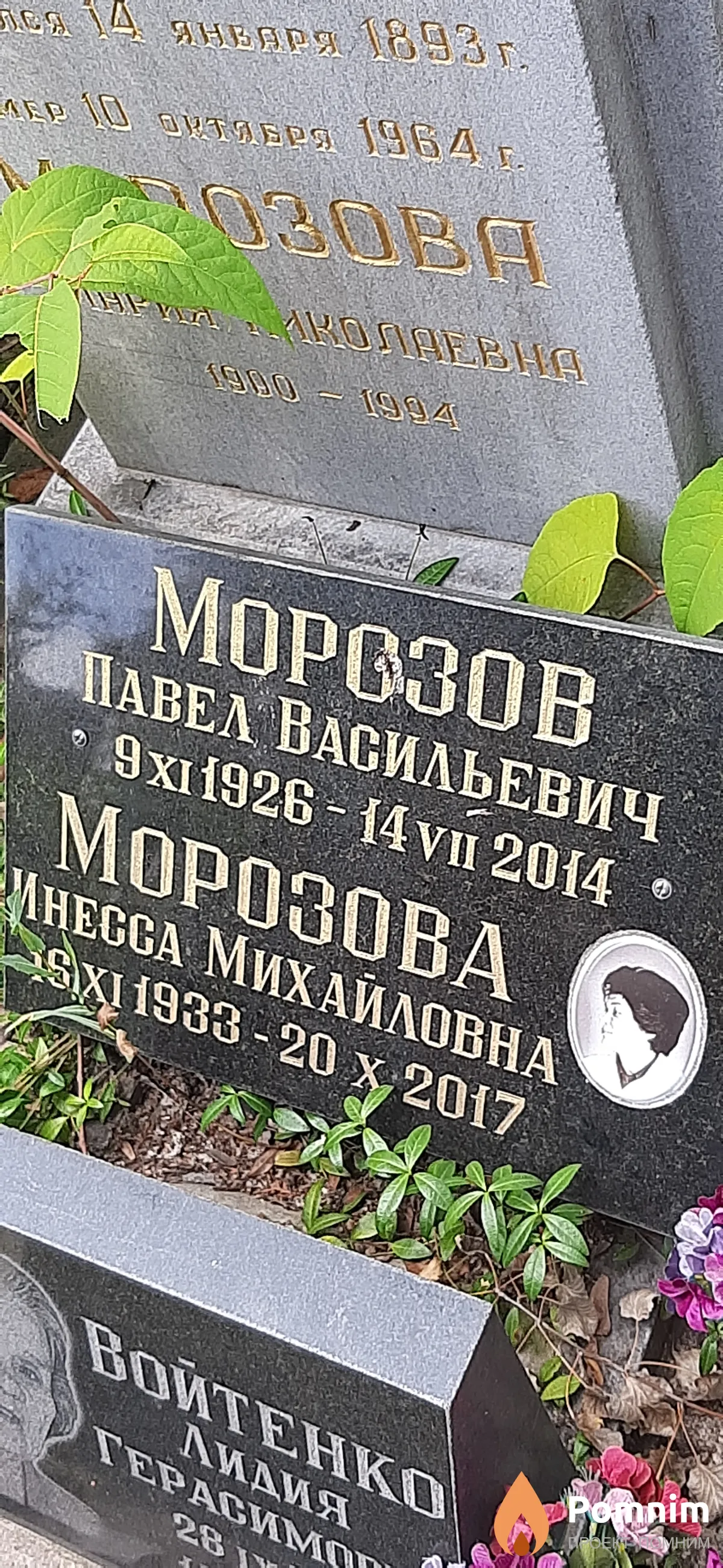 Морозов Павел Васильевич