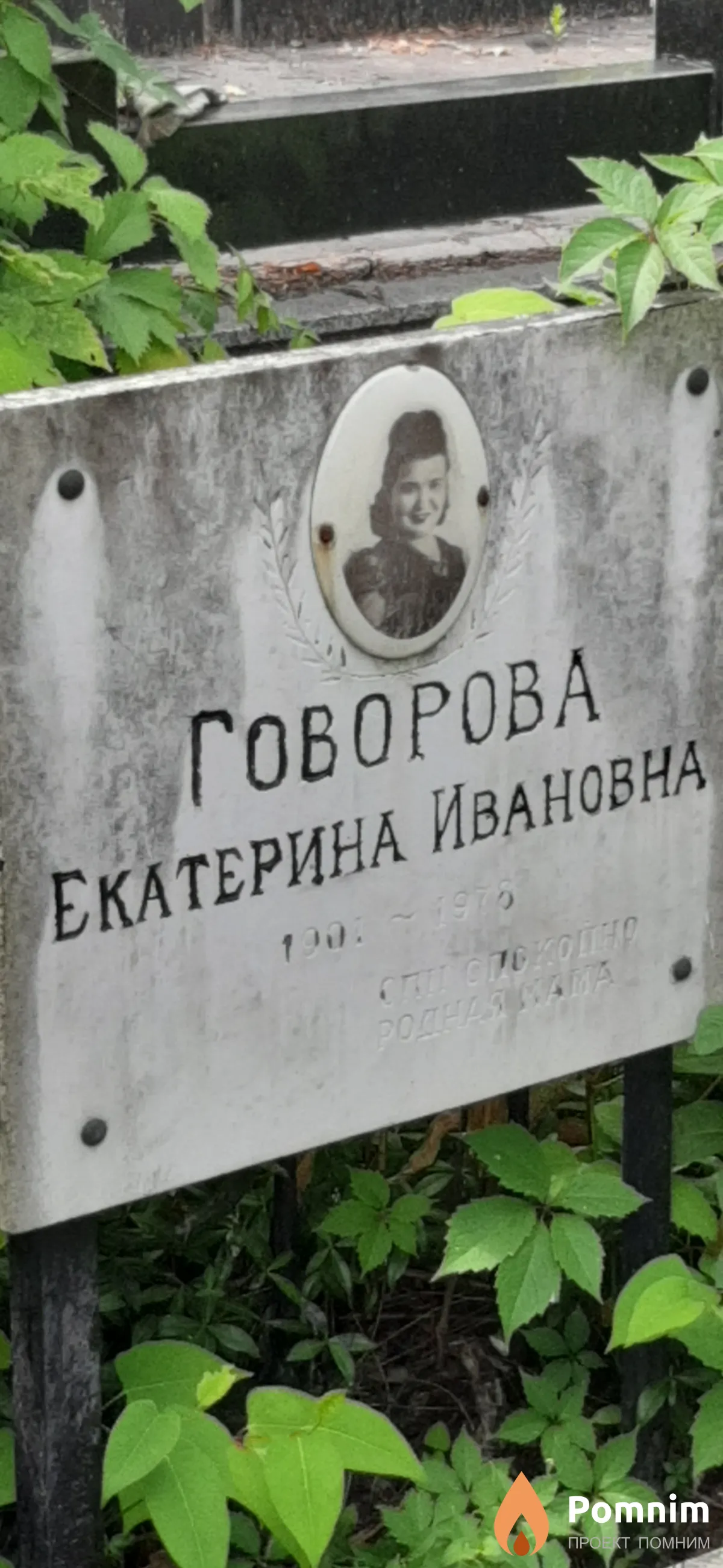 Говорова Екатерина Ивановна