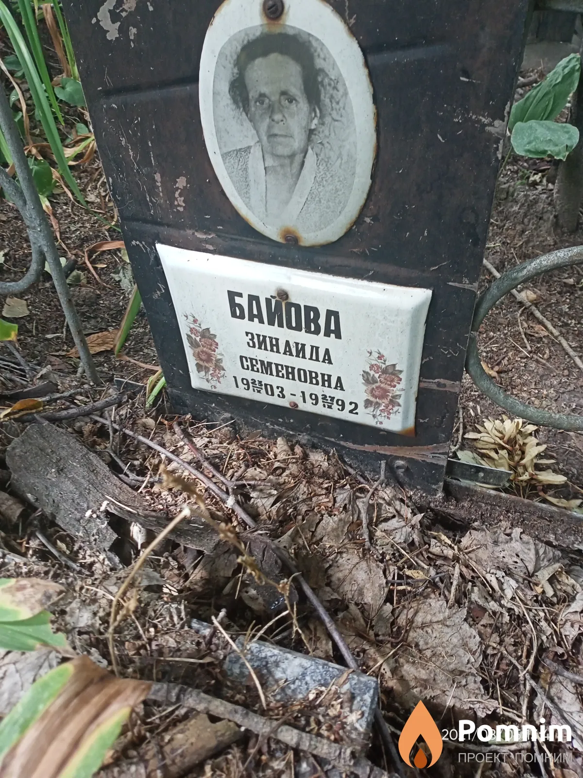 Байова Зинаида Семеновна