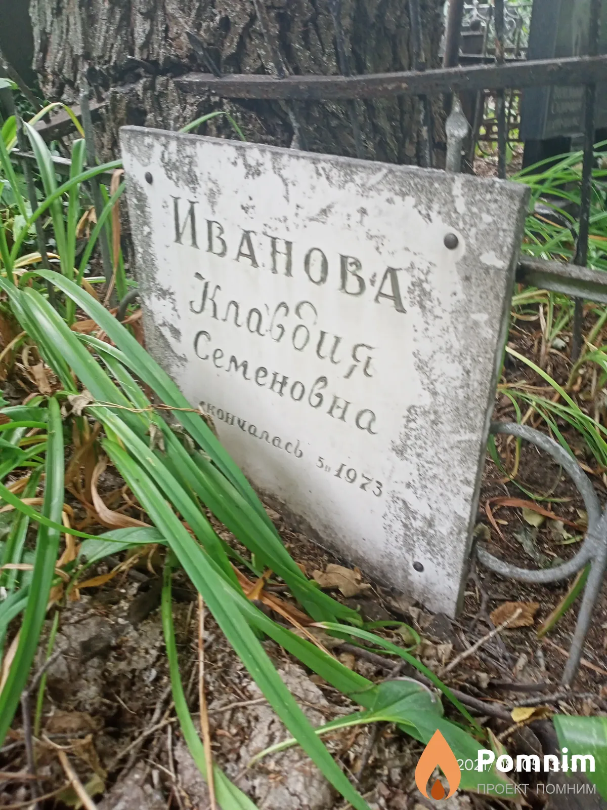 Иванова Клавдия Семеновна