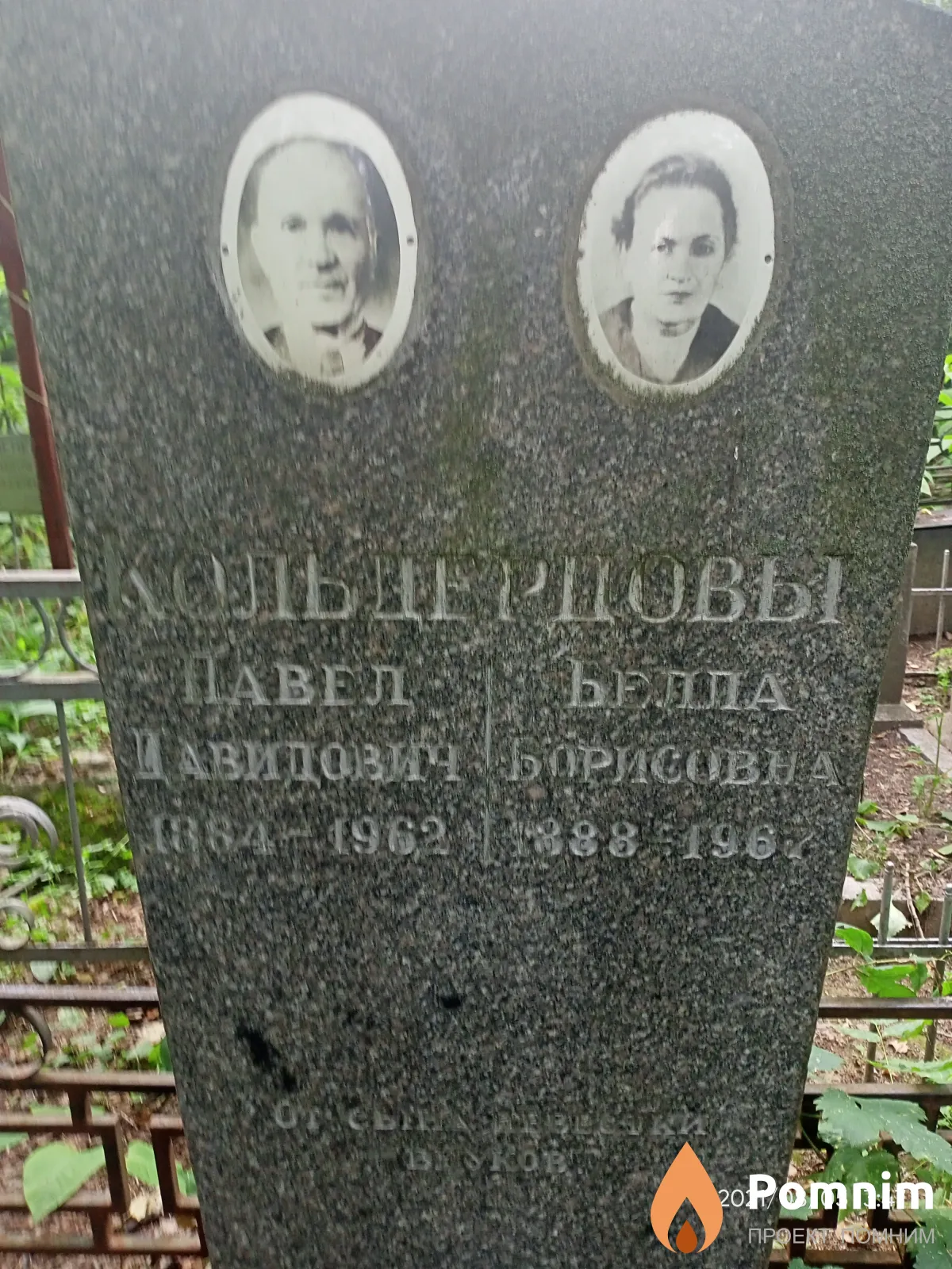 Кольдерцов Павел Давидович