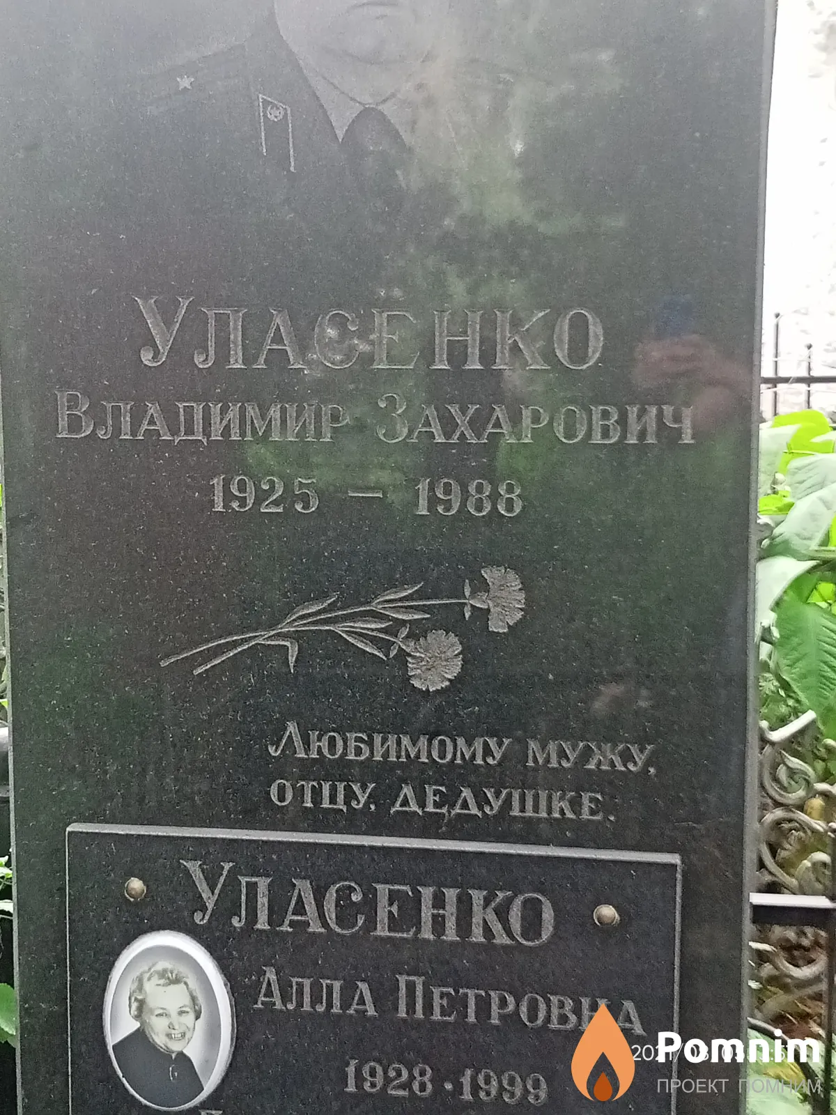 Уласенко Владимир Захарович