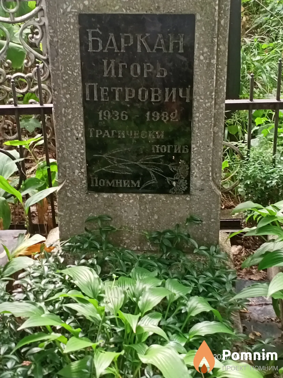 Баркан Игорь Петрович