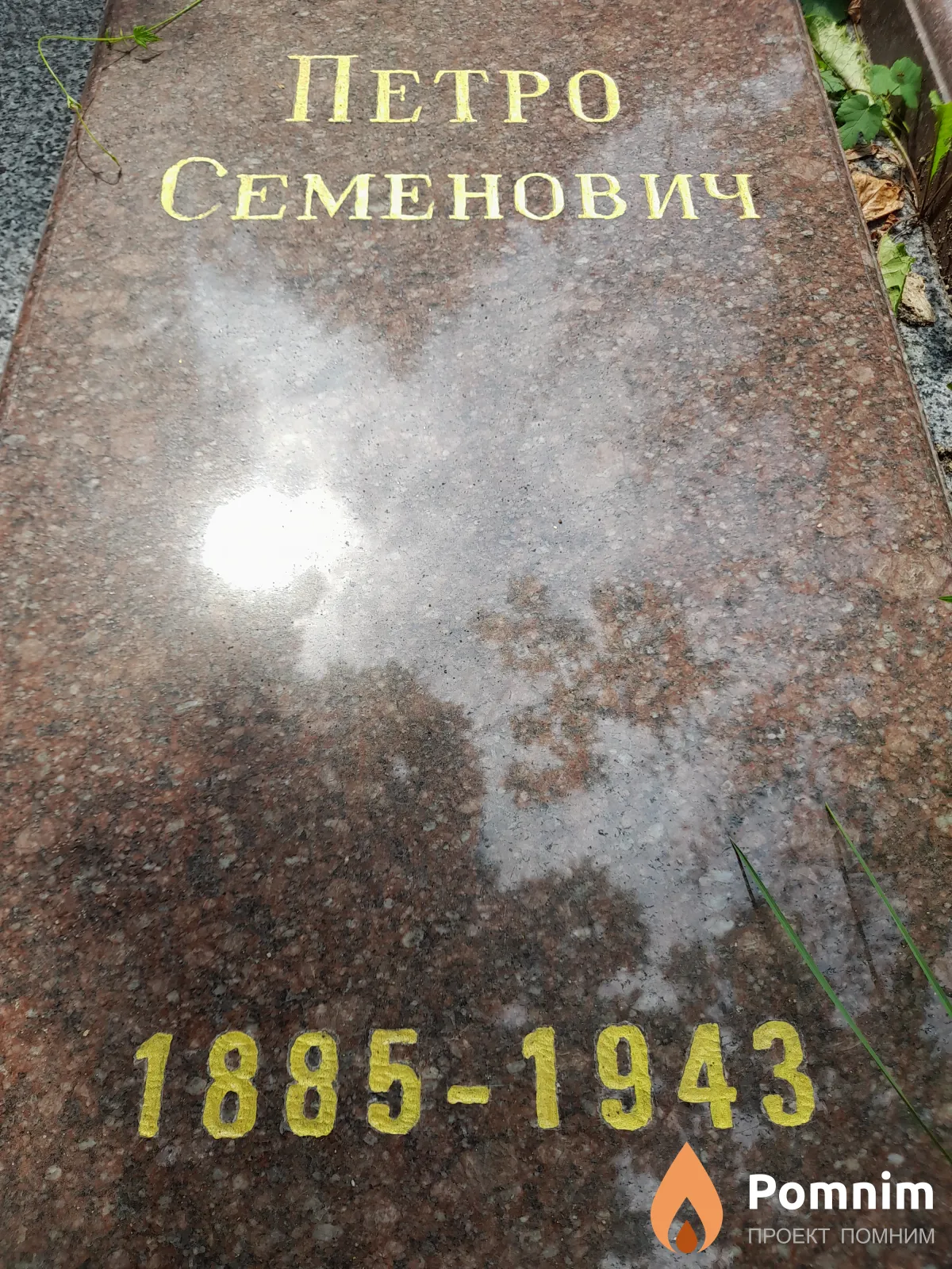Давиденко Петр Семенович