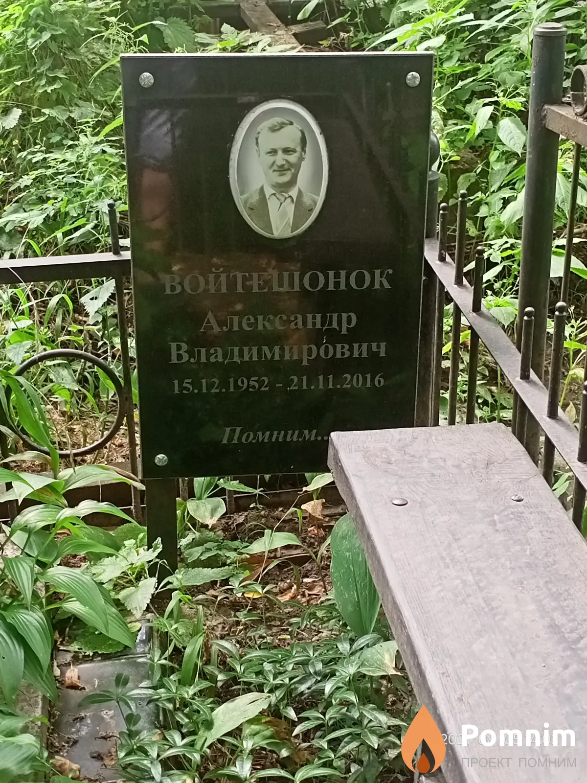 Войтешонок Александр Владимирович