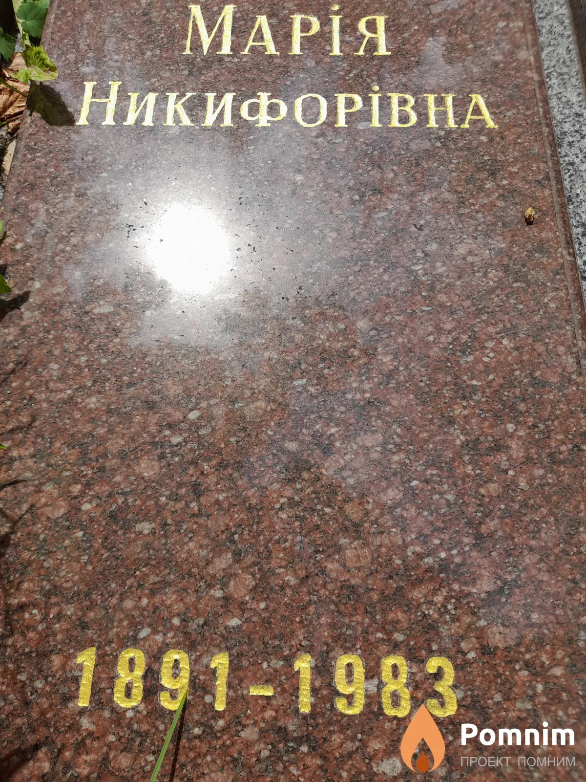 Давиденко Мария Никифоровна