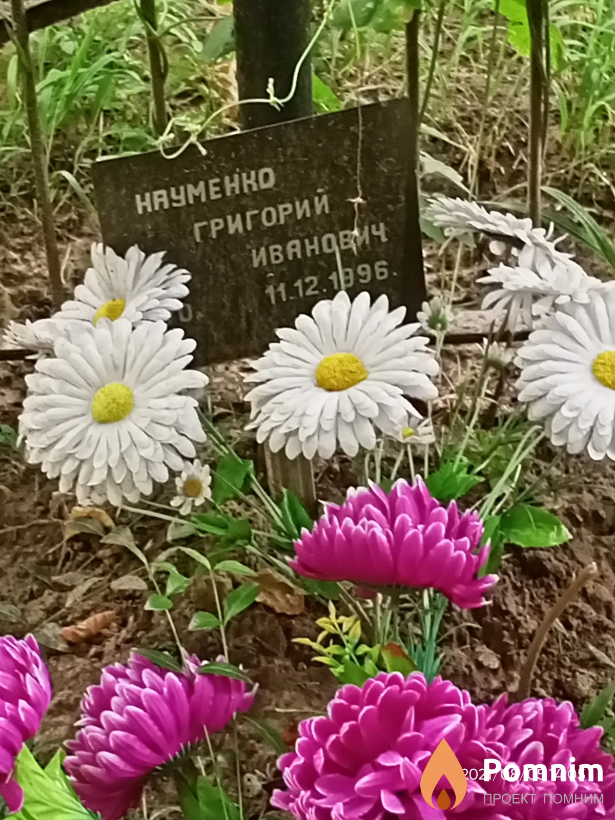 Науменко Григорий Иванович