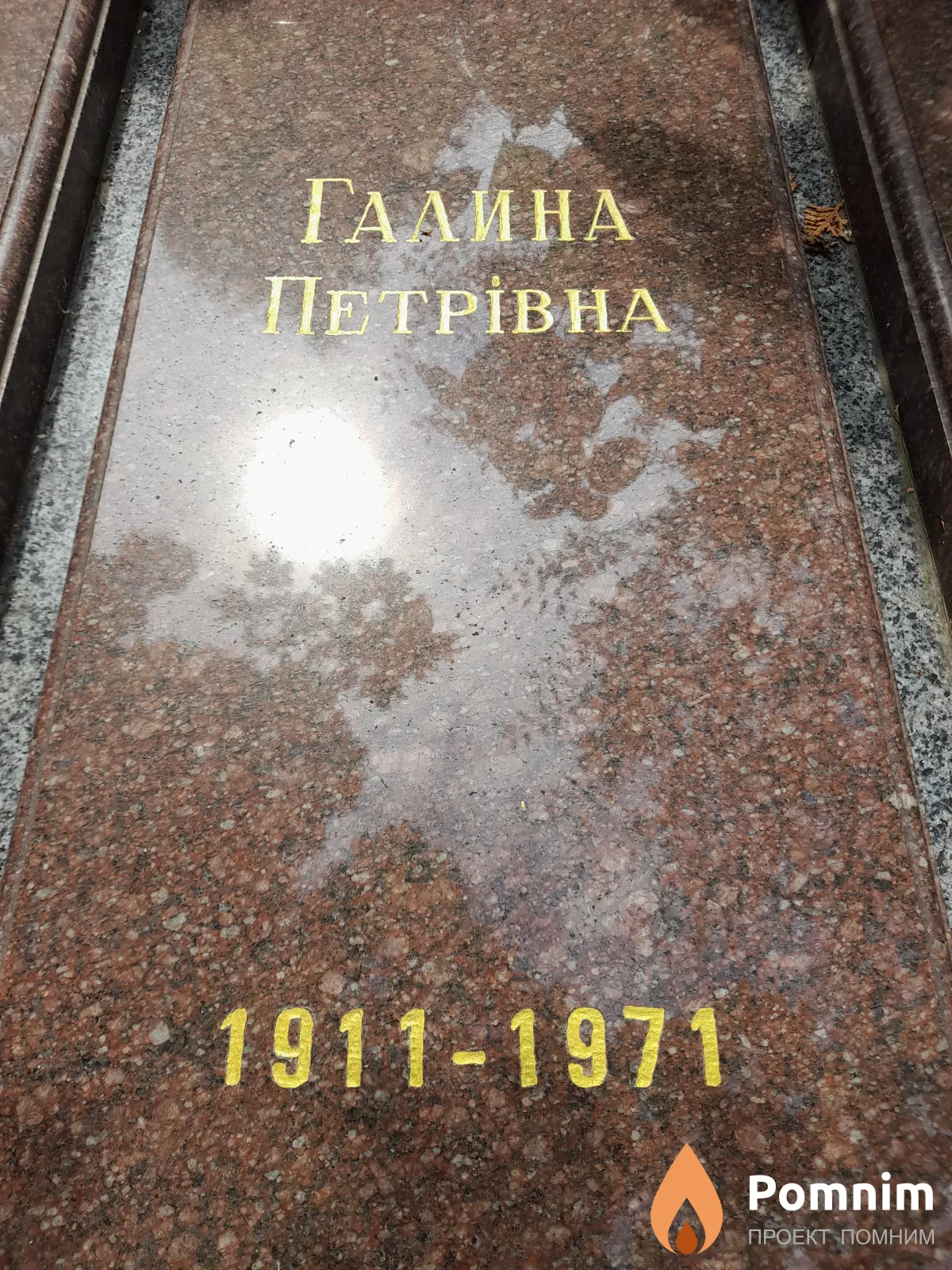 Давиденко Галина Петровна