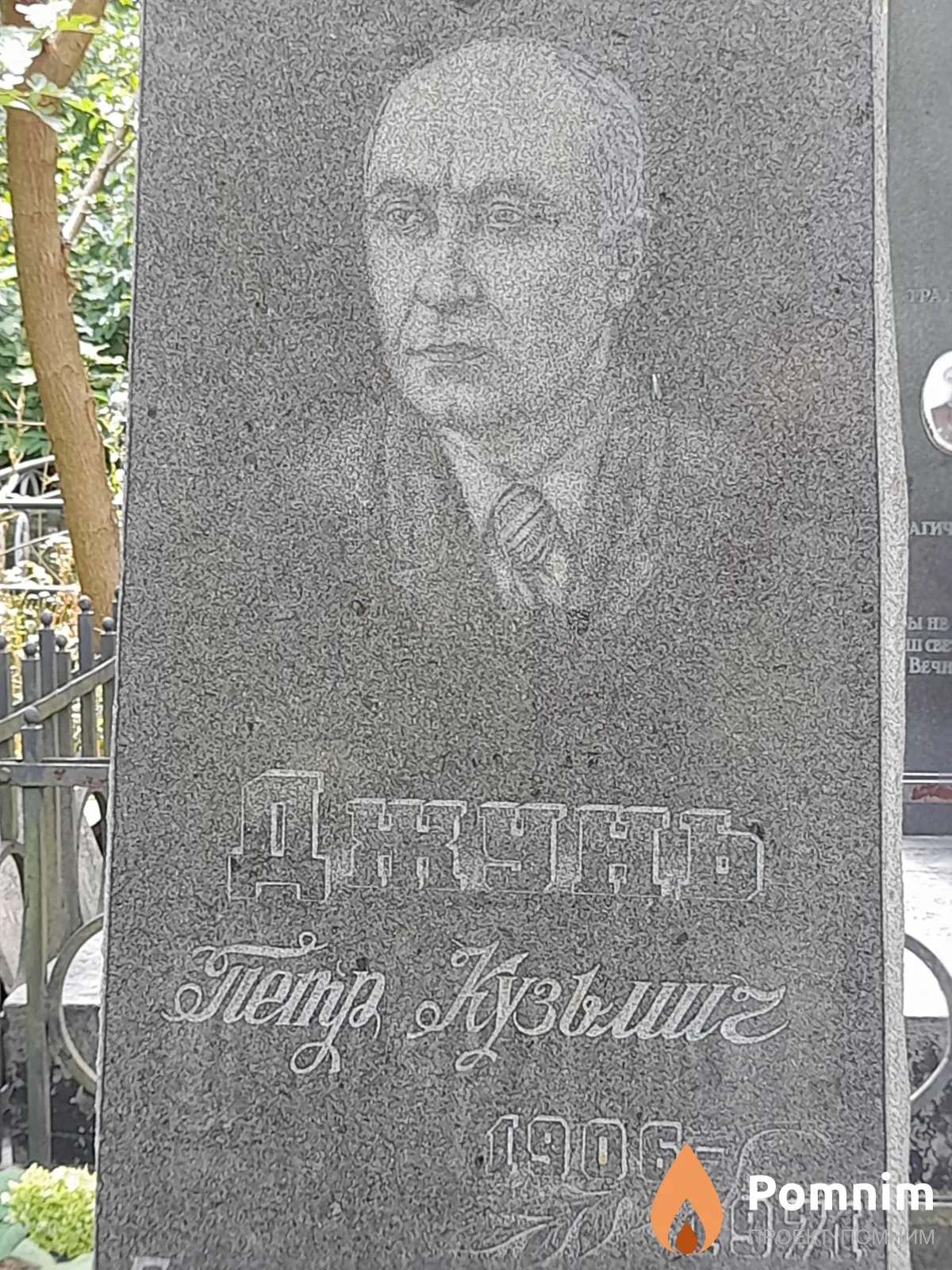 Джунь Петр Кузьмич