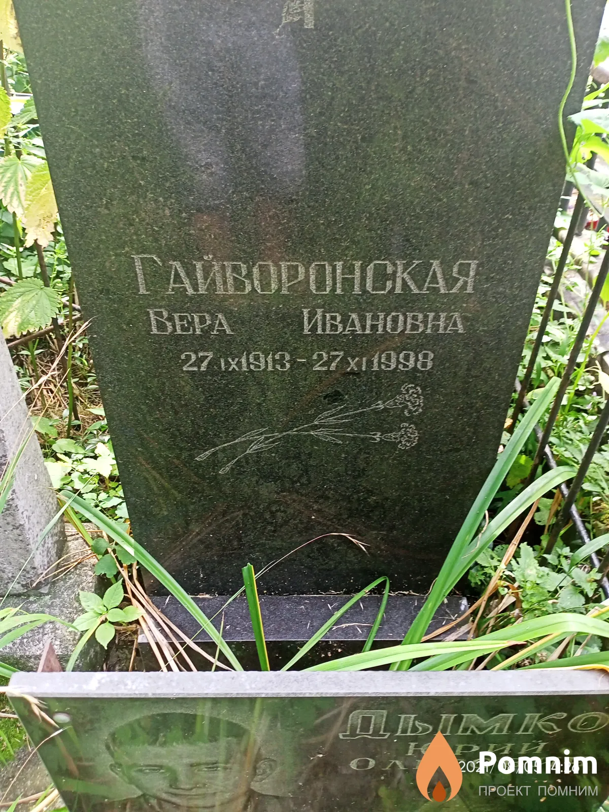 Гайворонская Bepa Ивановна