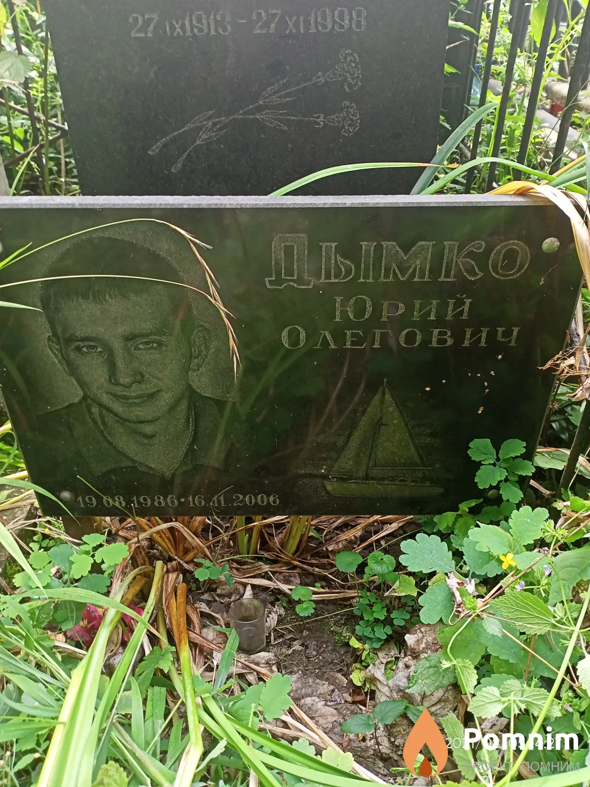 Дымко Юрий Олегович