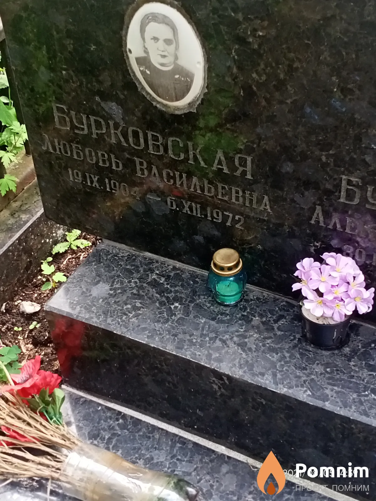 Бурковская Лобовь Васильевна