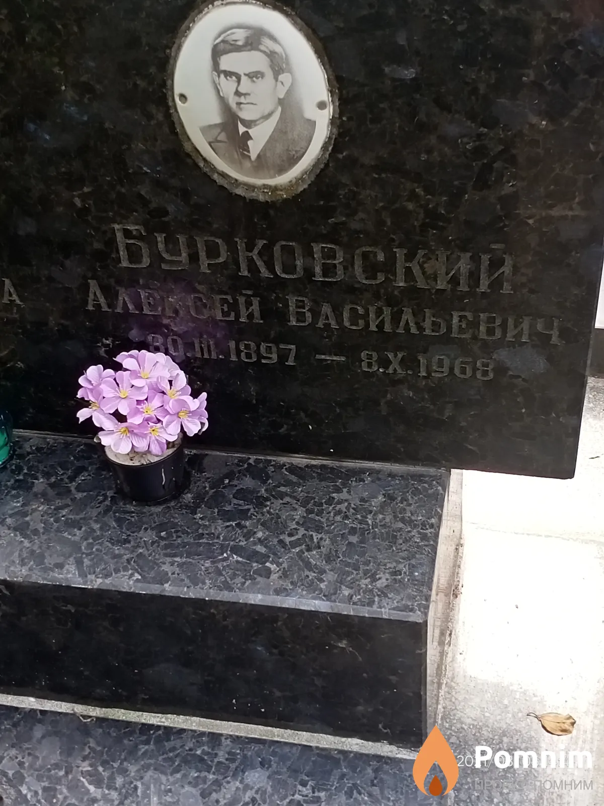 Бурковский Алексей Васильович