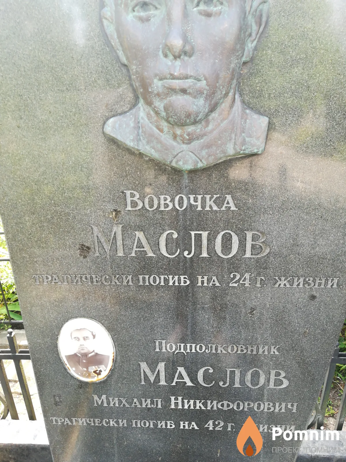Владимир Маслов