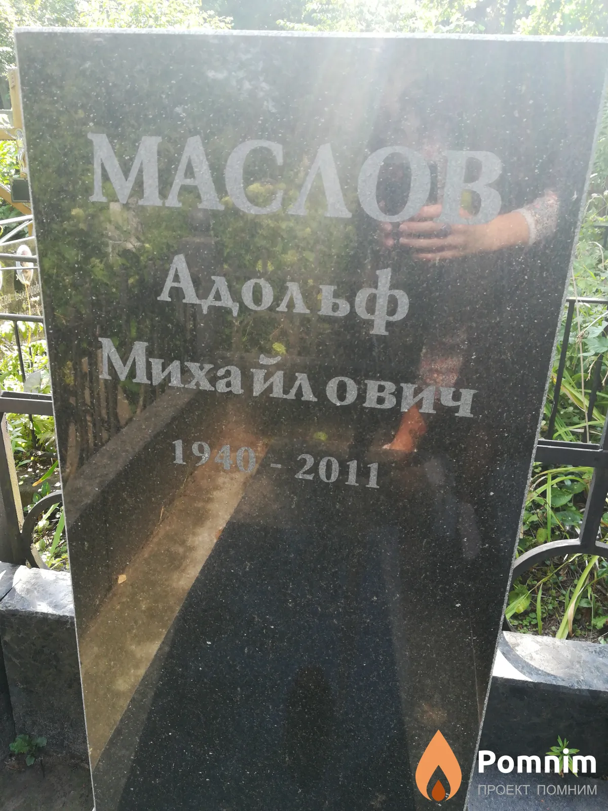 Маслов Адольф Михайлович