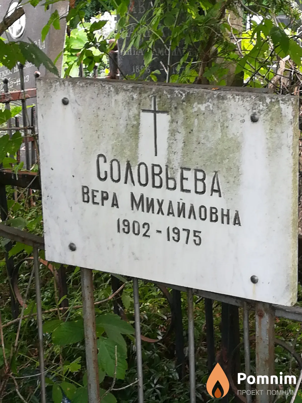 Соловьева Вера Михайловна