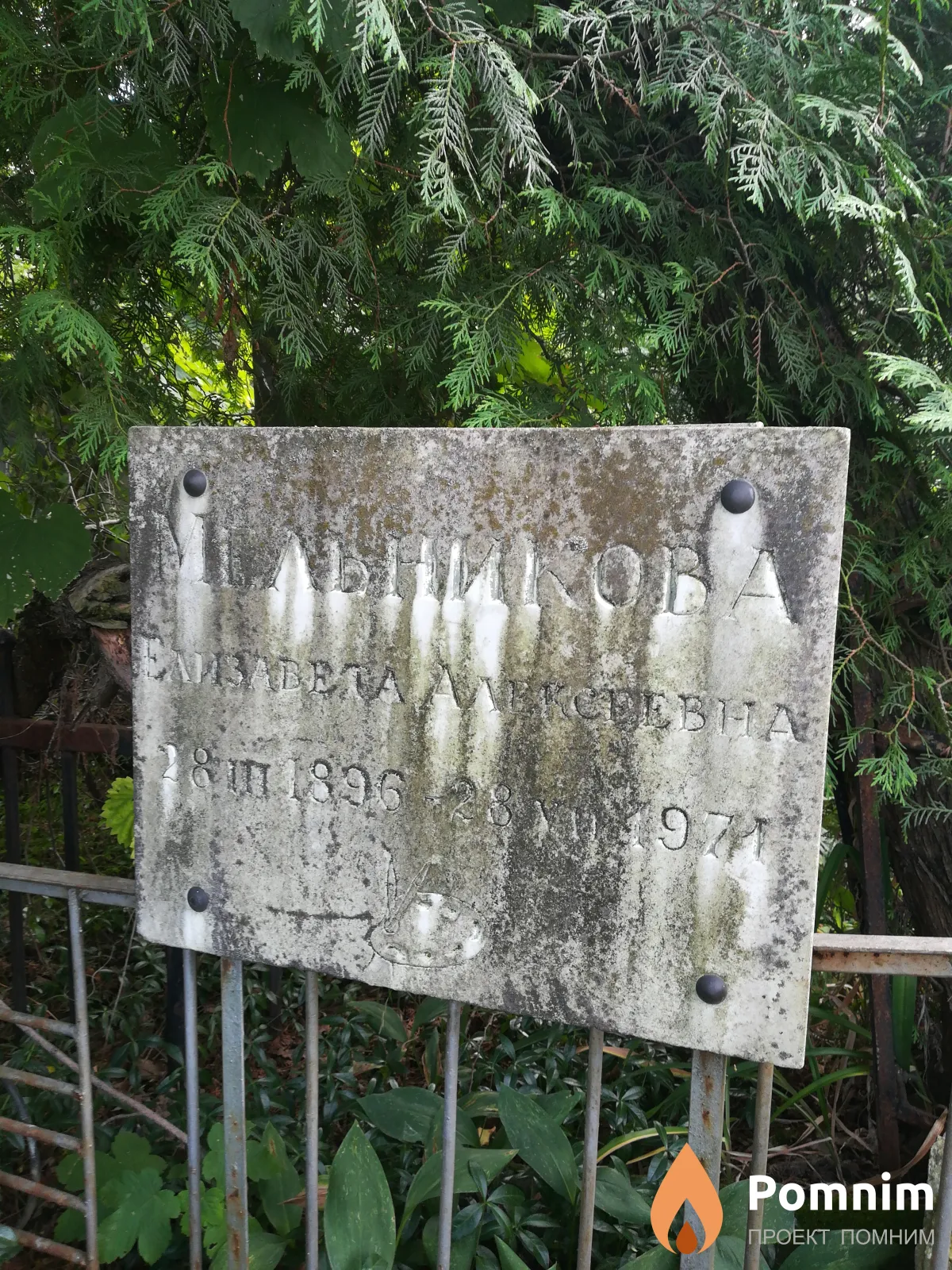 Мельникова Елизавета Александровна