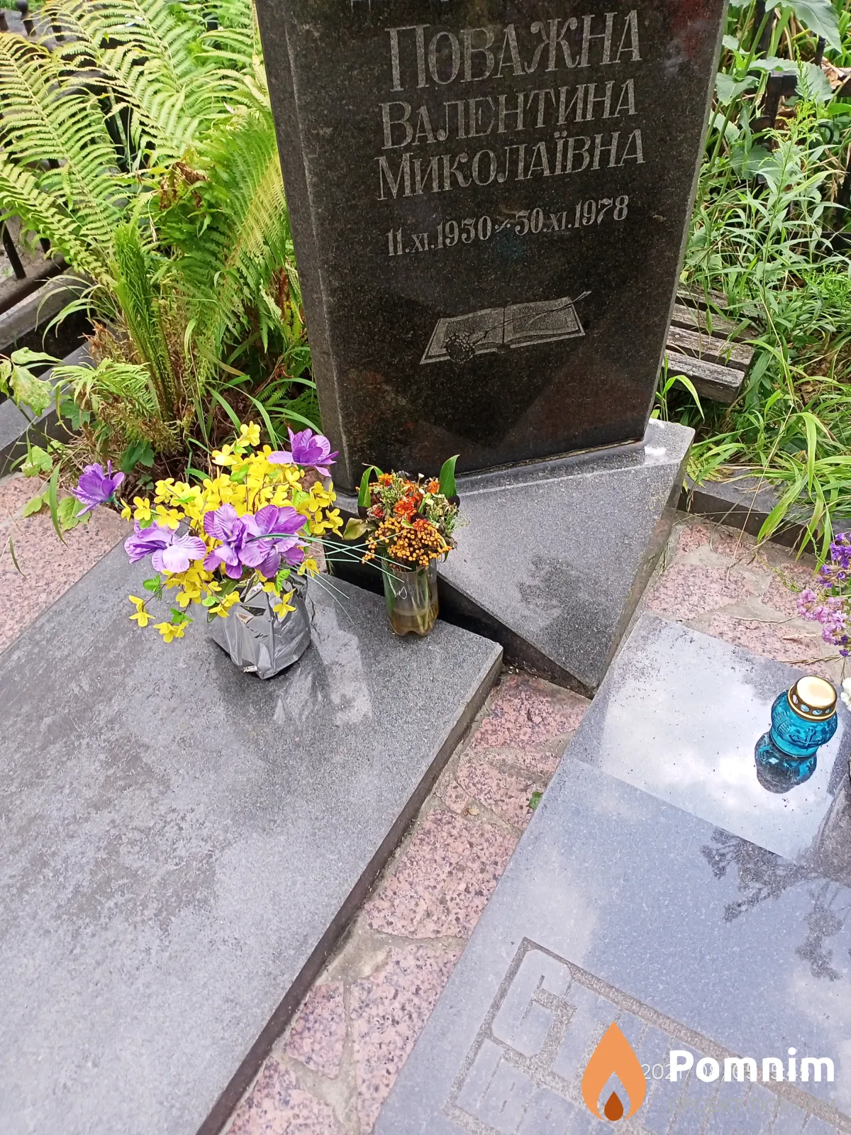 Поважна Валентина Николаевна