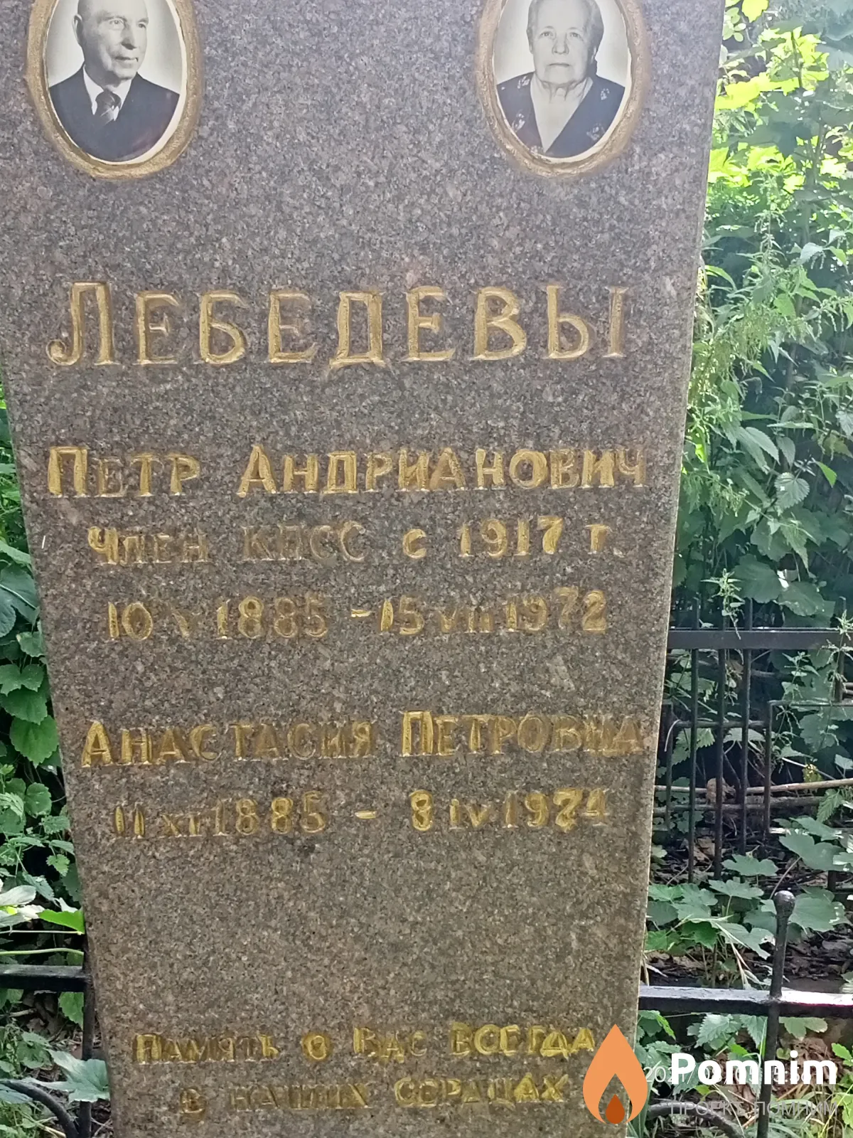 Лебедев Петр Андрианович
