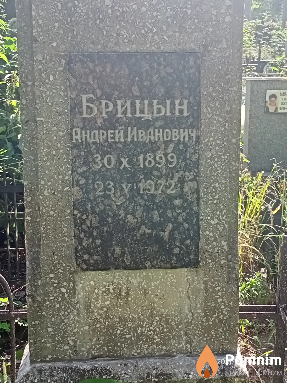 Брицын Андрей Иванович