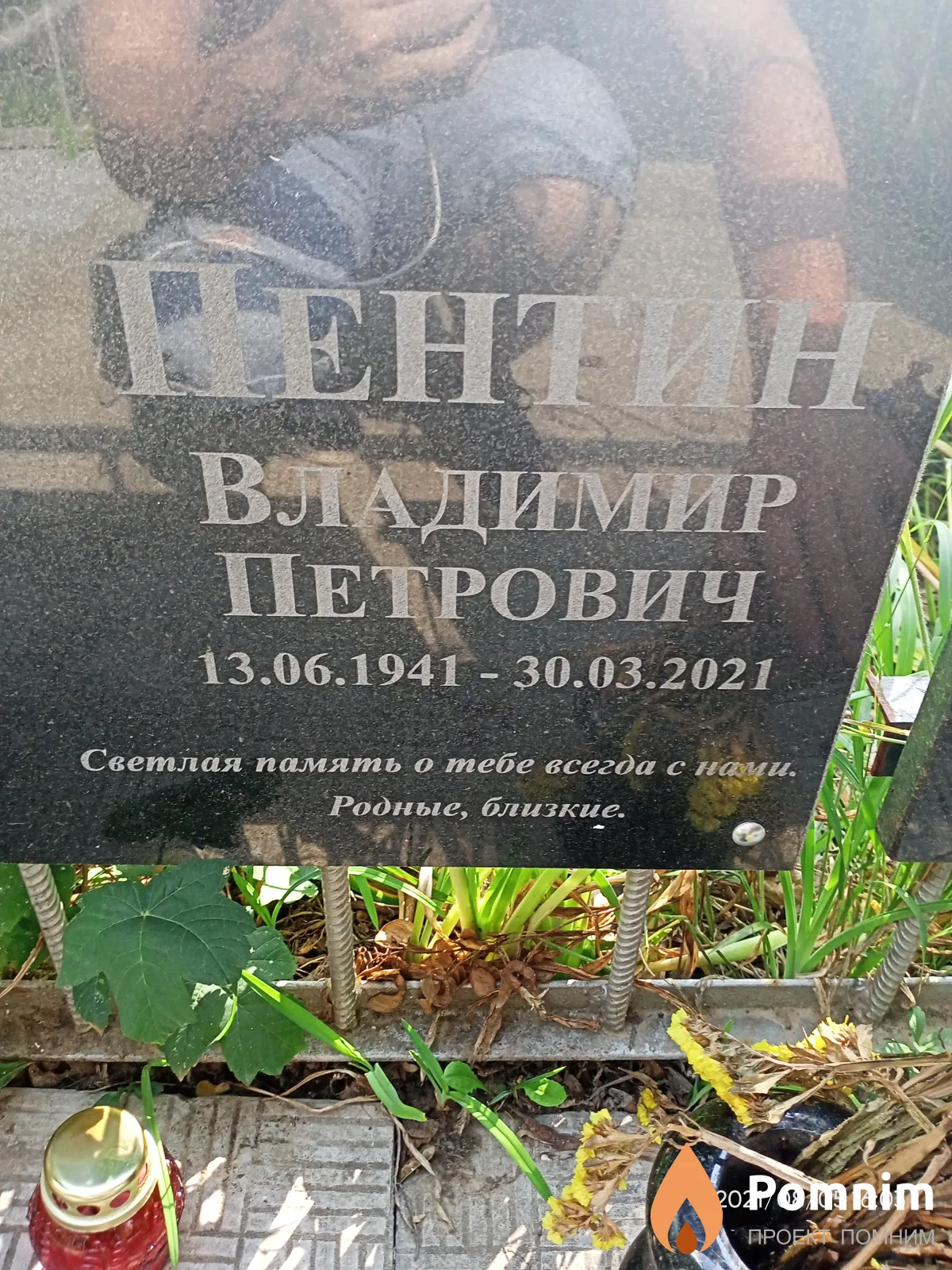 Пентин Владимир Петрович