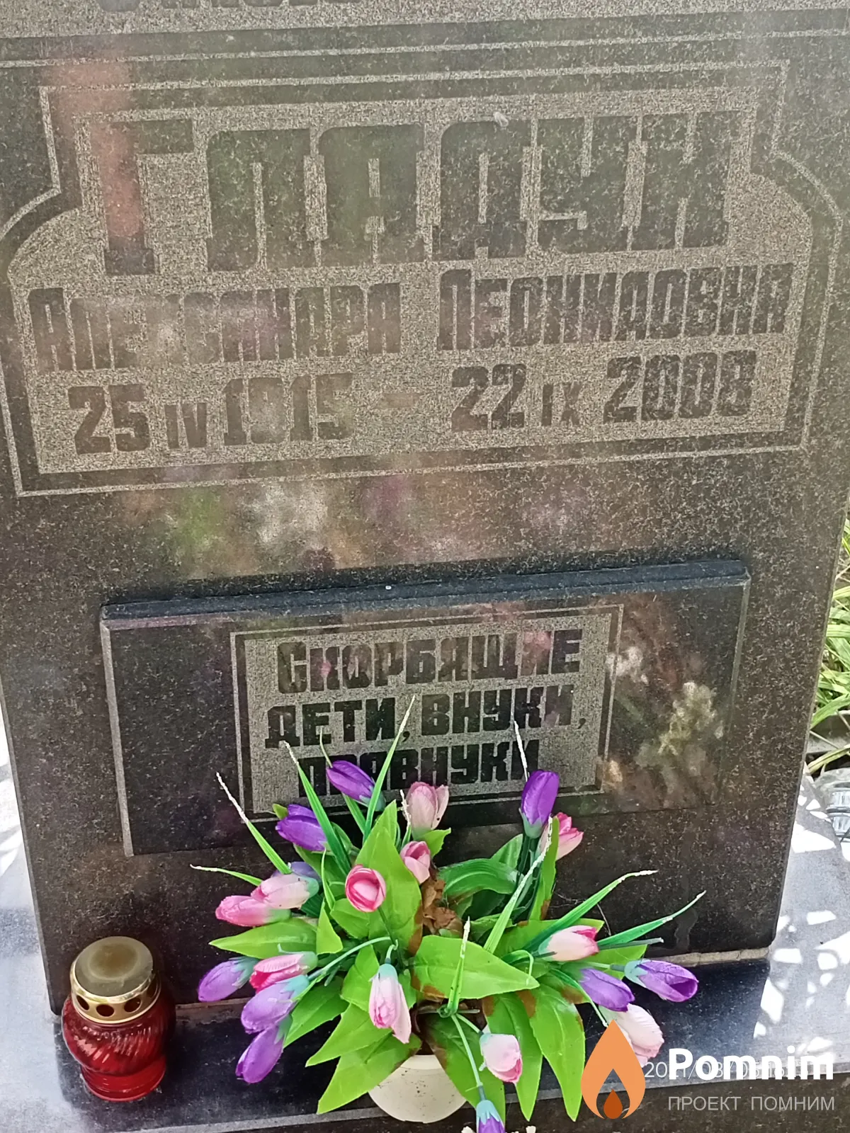Гладун Александра Леонидовна