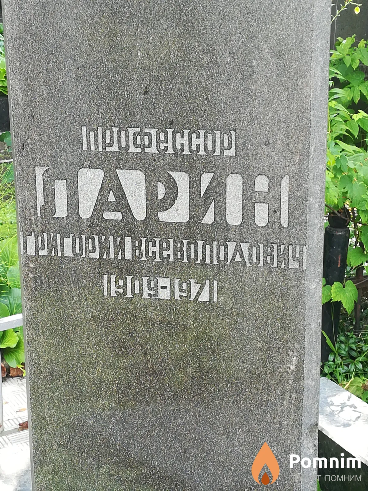 Ларин Григорий Всеволодович