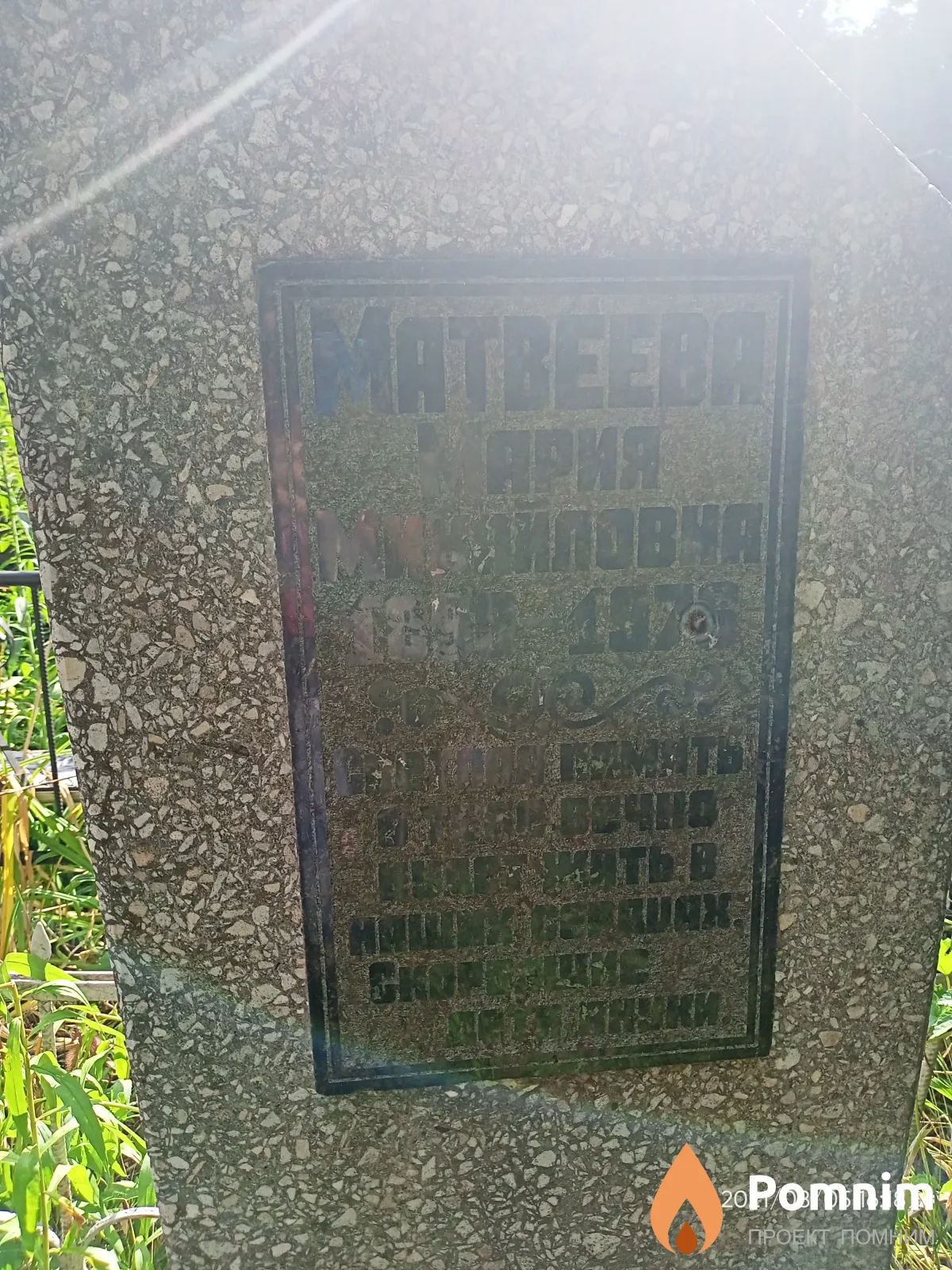 Матвеева Мария Михайловна