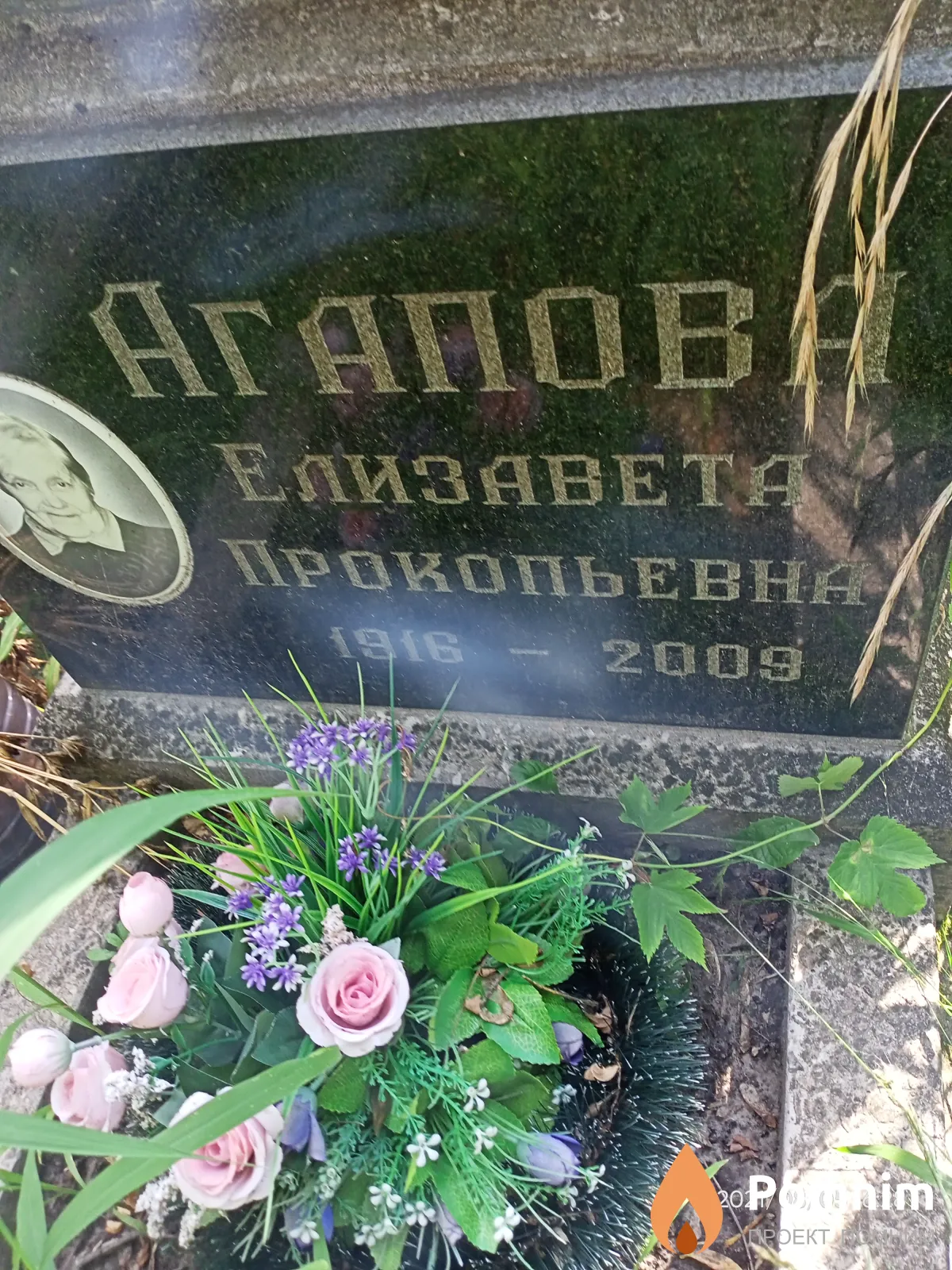 Агапова Елизавета Прокопьевна
