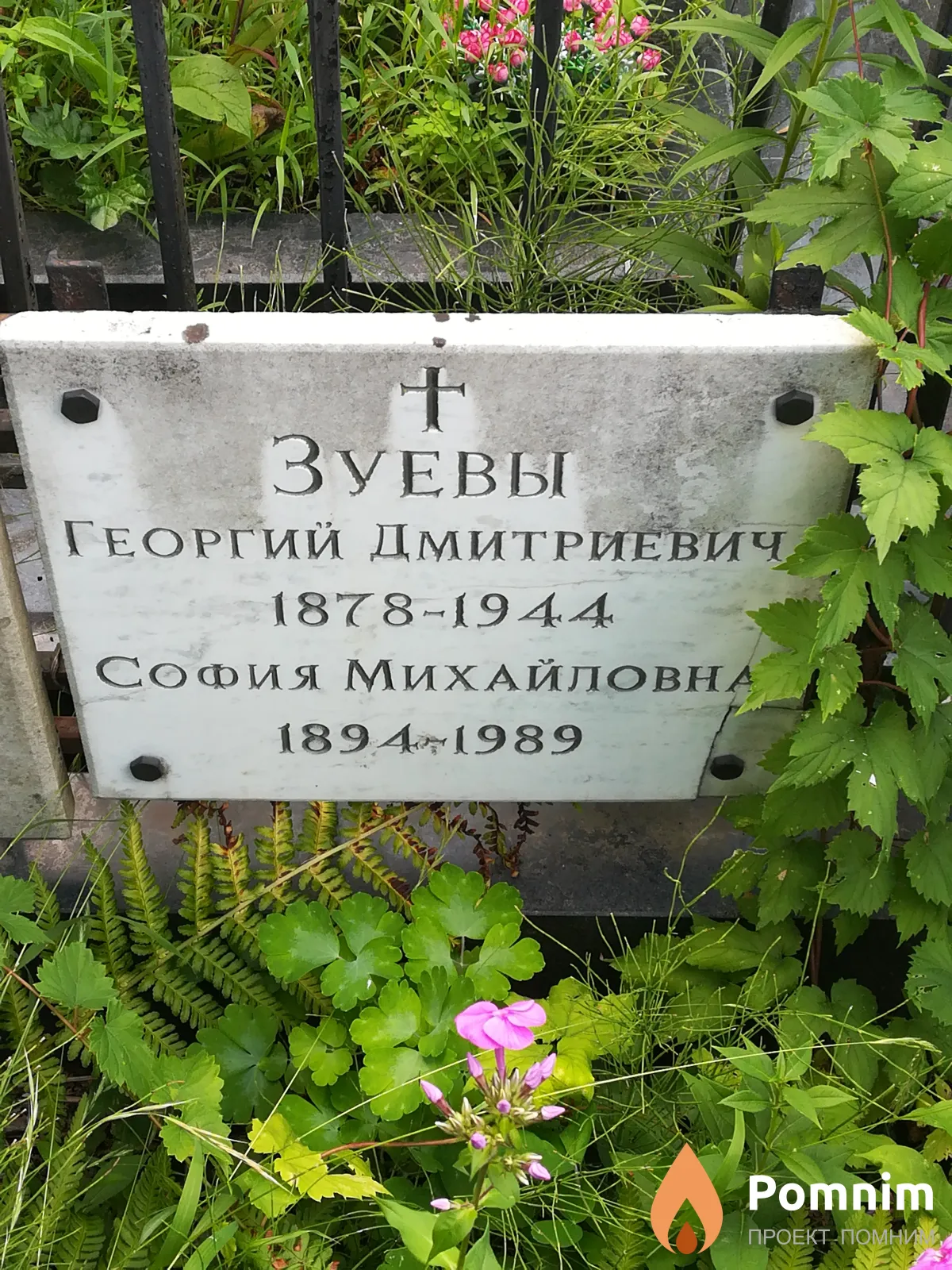 Зуева София Михайловна