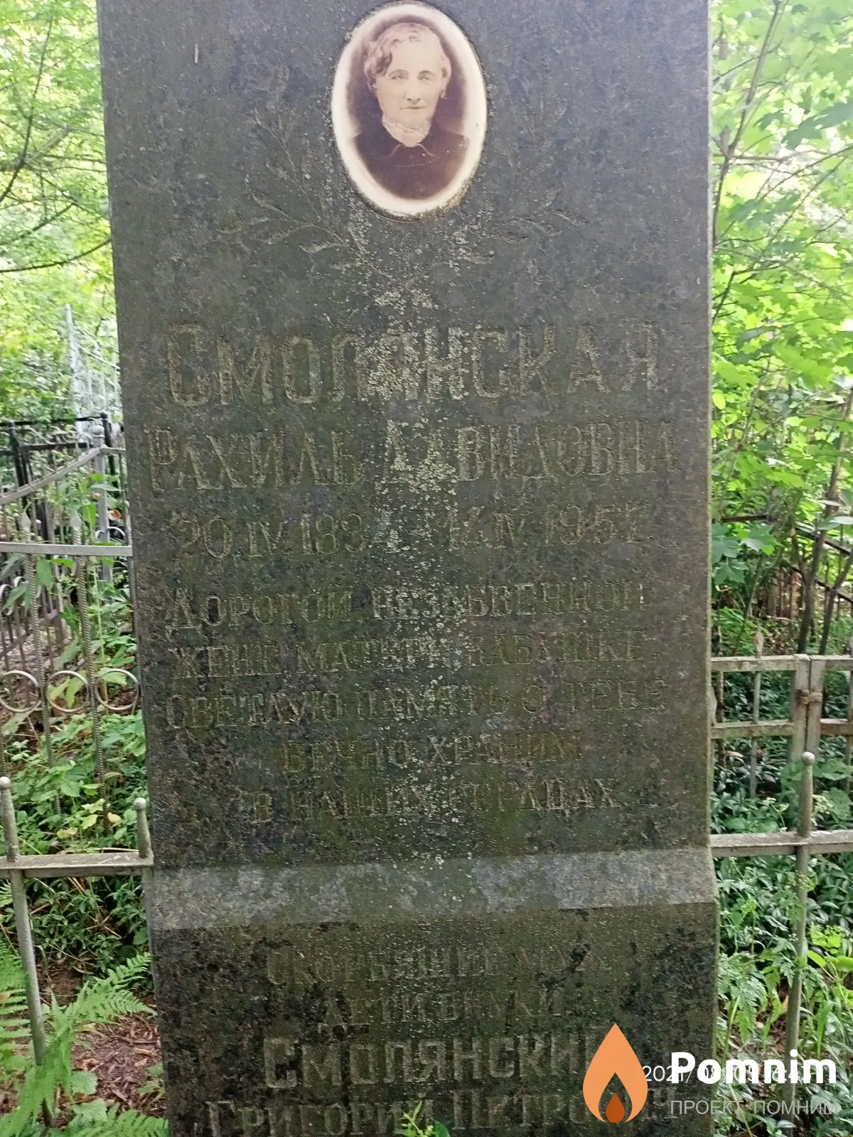 Смолянская Рахиль Давидовна